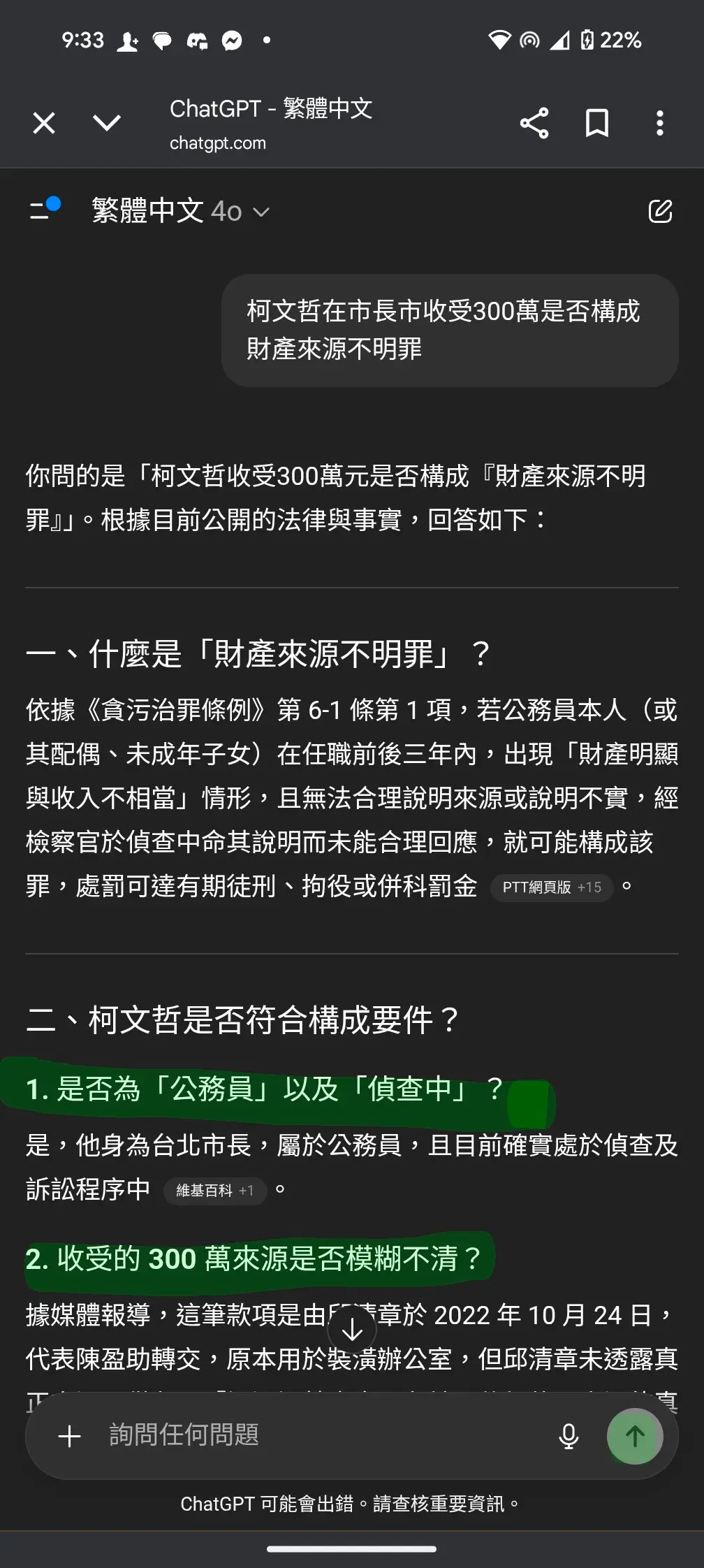 Re: [討論] 柯文哲在市長室騎飛輪收300萬 有罪嗎?