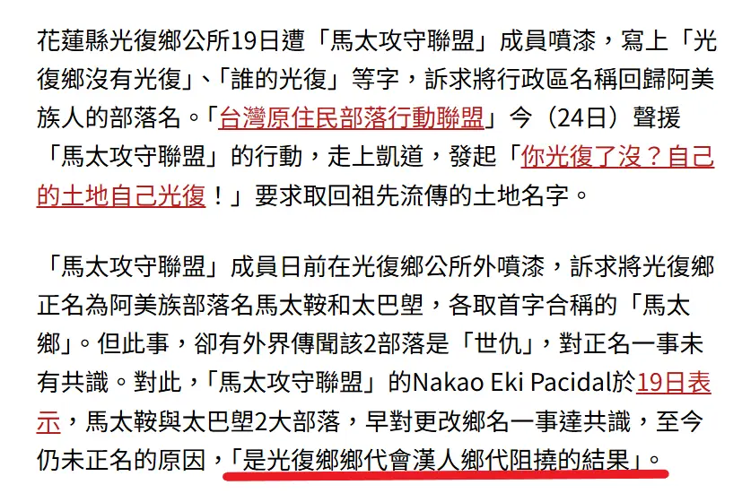 [問卦] 2025年光復正名馬太鞍