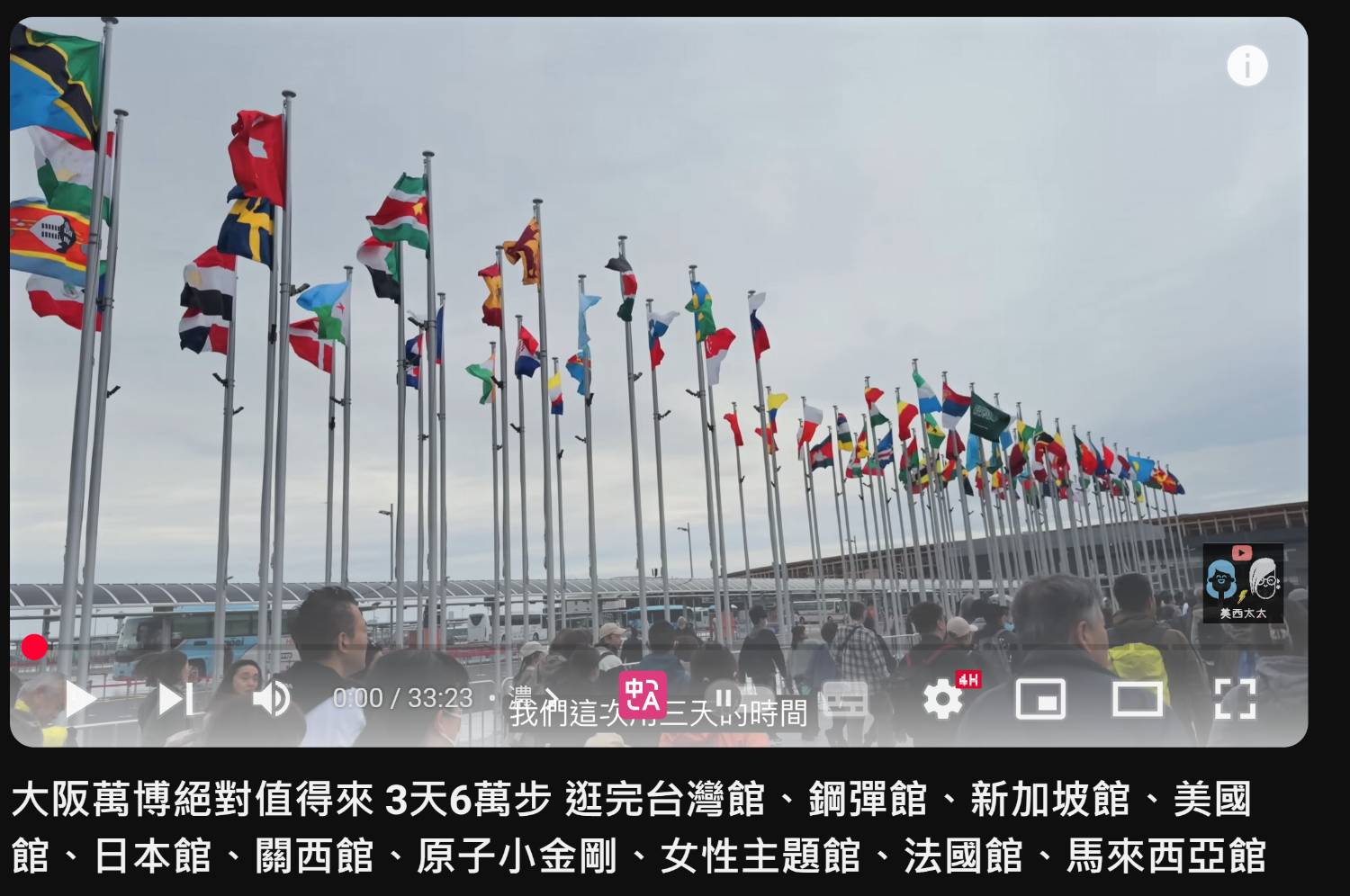 [問卦] 可悲~日本萬博展 不能使用我國國旗!!??