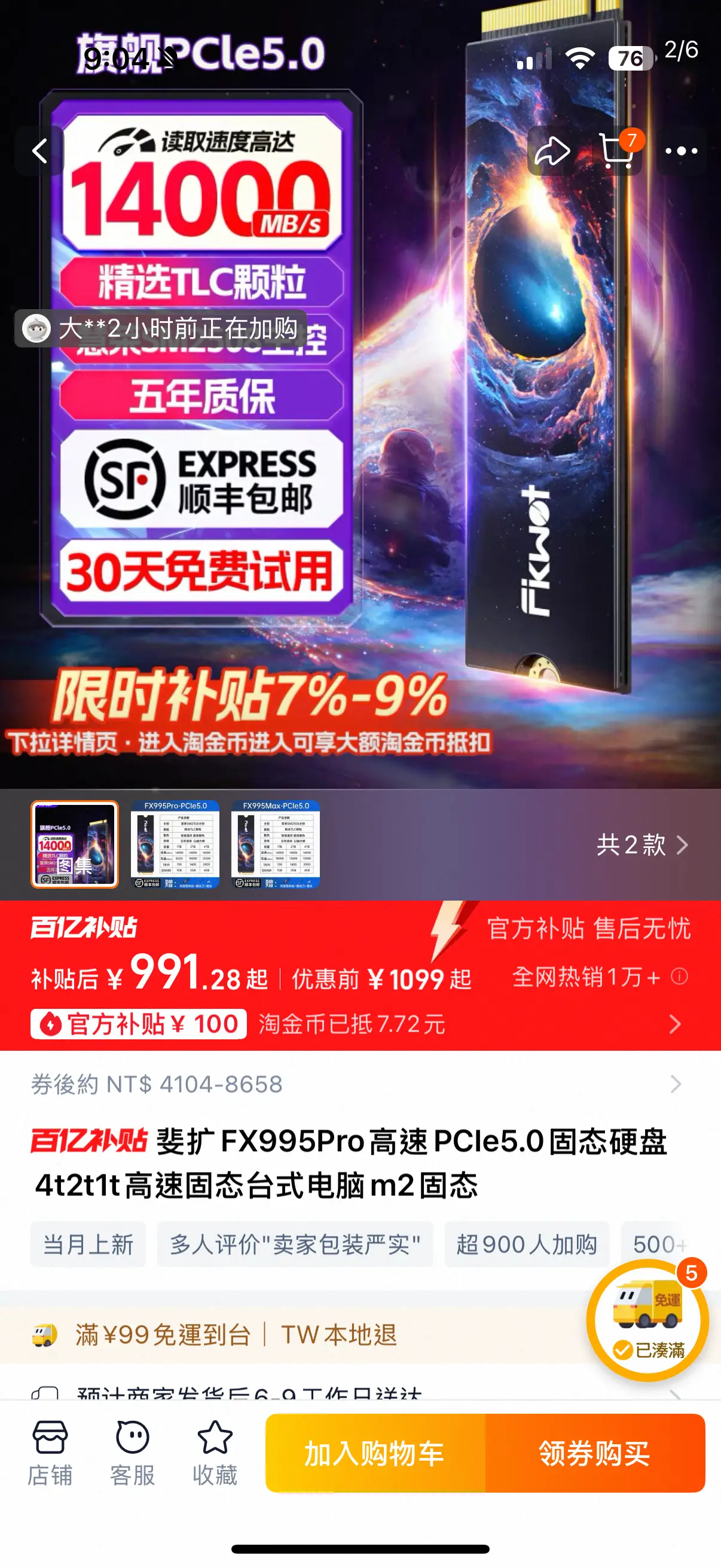 [心得] 淘寶雜牌GEN5 SSD