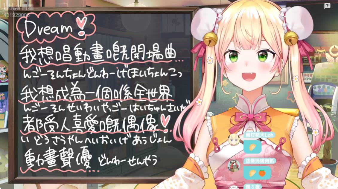 [Vtub] 桃鈴ねね今晚B限首播懶人包