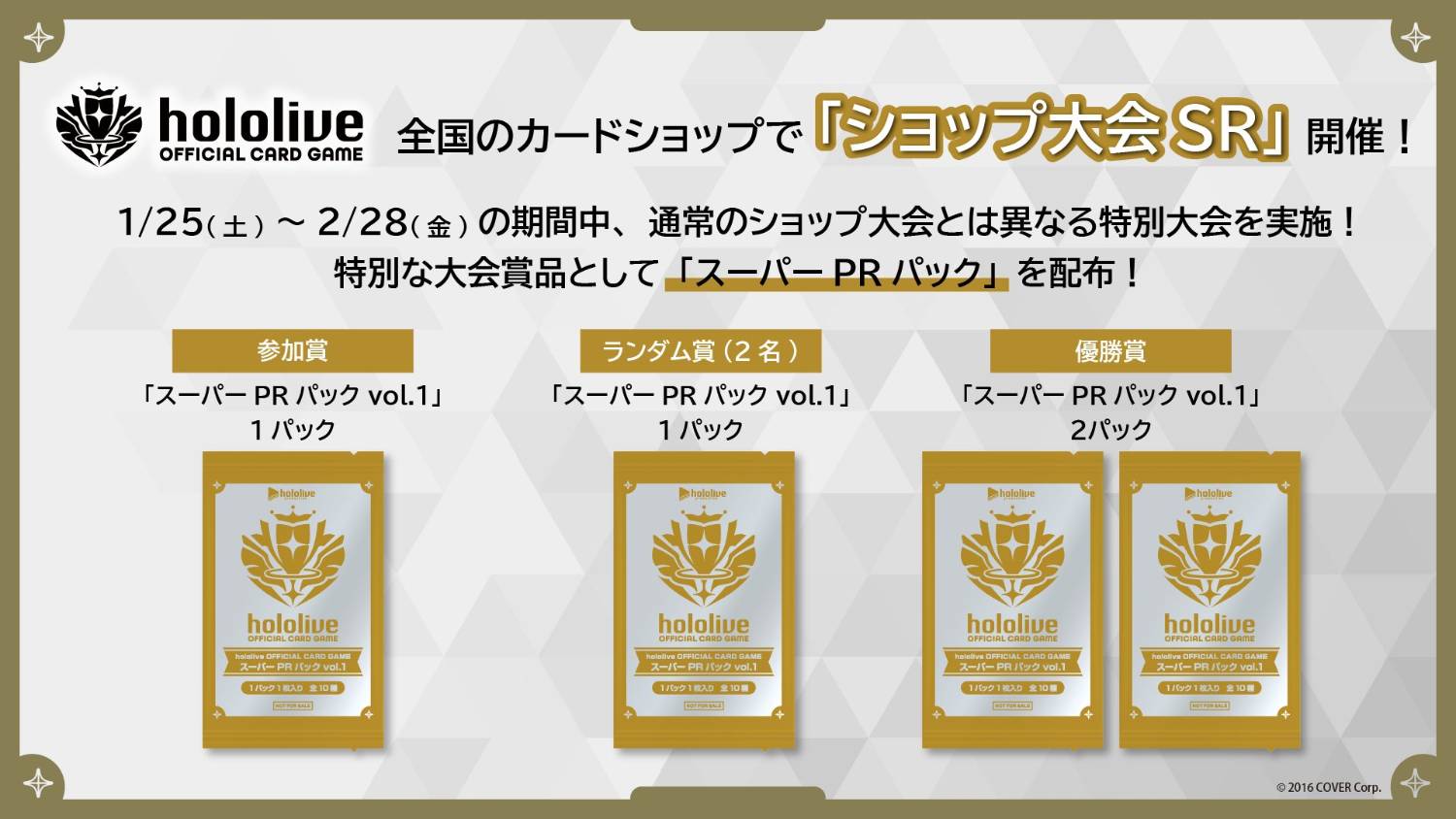 [閒聊] hololive TCG 2025情報整理