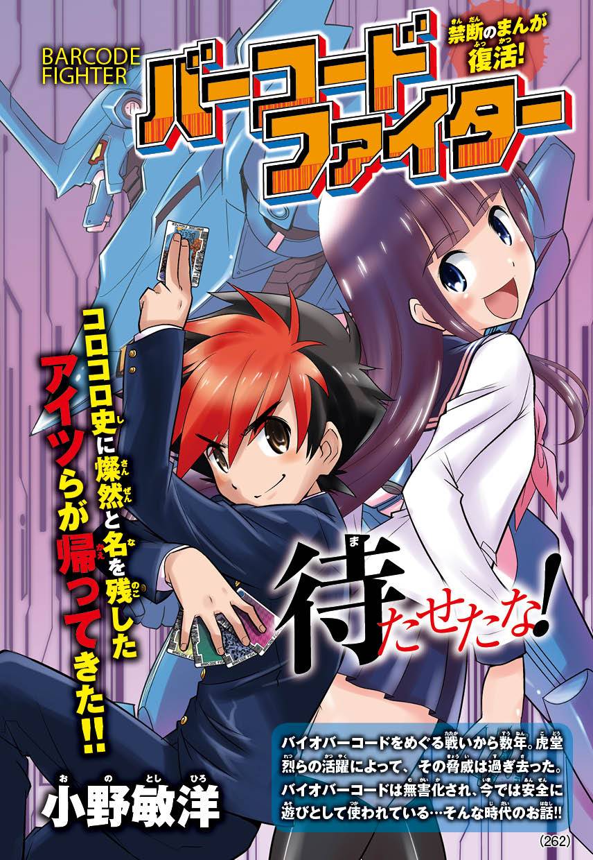 [閒聊] 生不逢時的光碼戰士（バーコードファイ