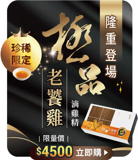 田原香極品老饕雞