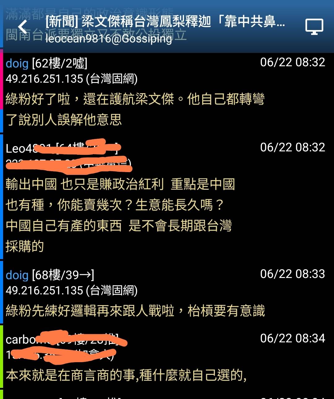 [新聞] 梁文傑為失言致歉！買千支鳳梨釋迦冰棒 - 八卦 - PTT.BEST 批踢踢爆文 2