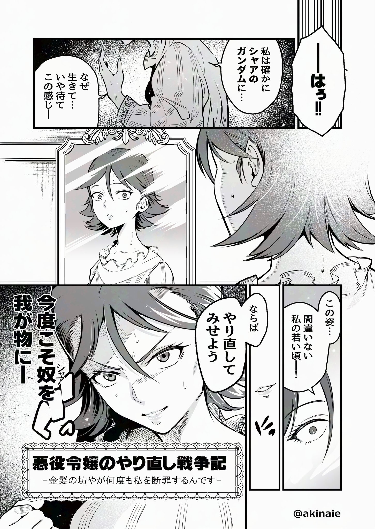 [鋼彈] 惡役千金的重啟人生 