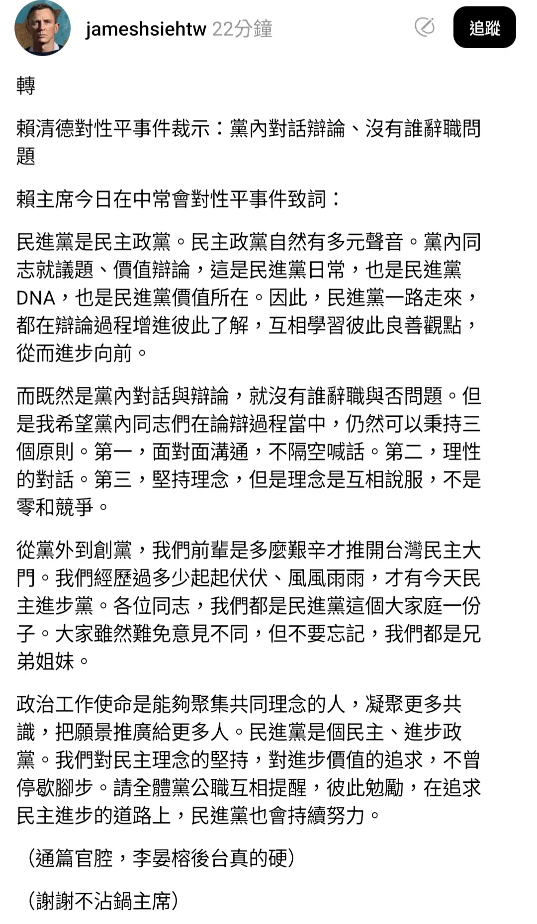 [黑特] 粹鳥：威廉也是膠 非川不投 沒川郊遊