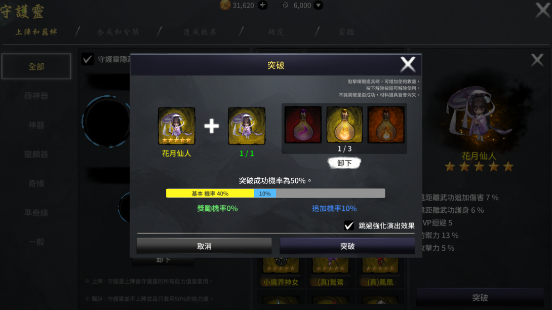 變更隨機能力值介面
