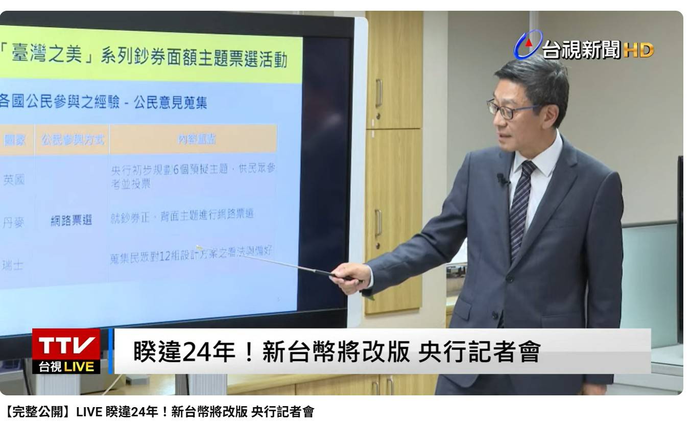 [爆卦] 新臺幣改版記者會LIVE - 八卦 - PTT.BEST 批踢踢爆文 2