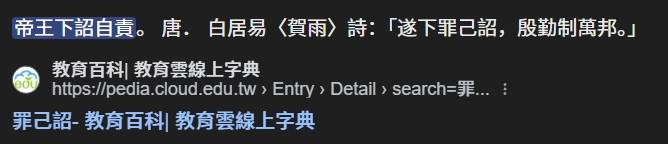 [黑特] 逼退柯最難看的就是沒下罪己召