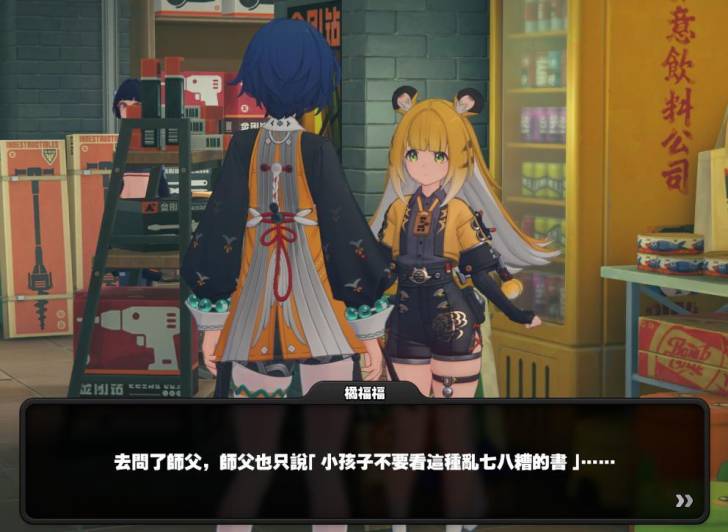 [絕區] 橘福福"大"師姐其實是幼童嗎?