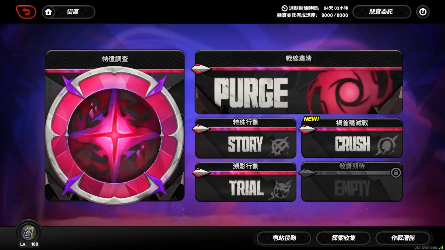 [絕區] 新的禍首殲滅戰感想