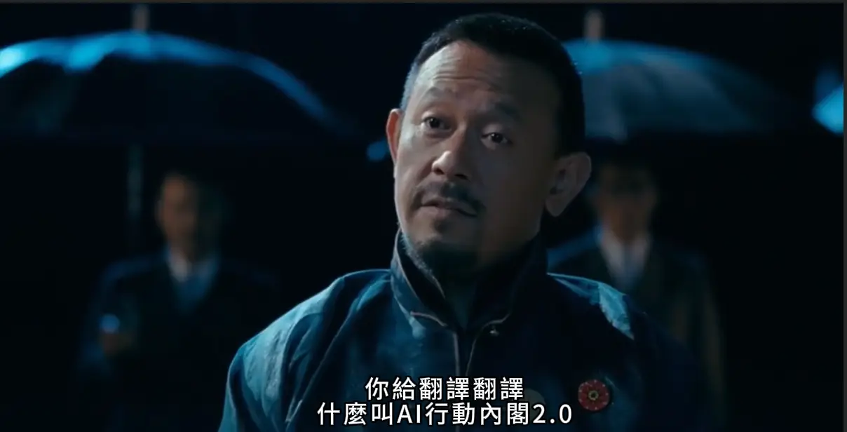 [討論] 什麼是AI行動內閣2.0 可以翻譯翻譯嗎?