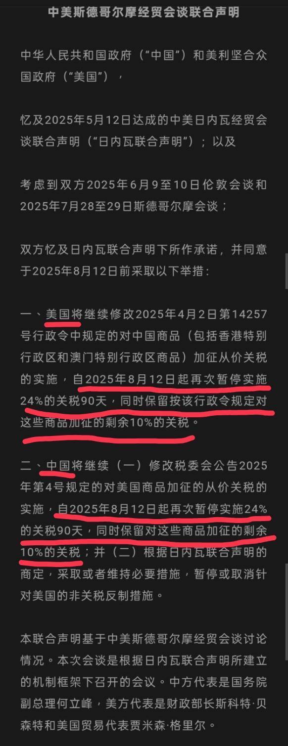 Re: [問卦] 美中再次延後24%關稅90天，感情這麼好