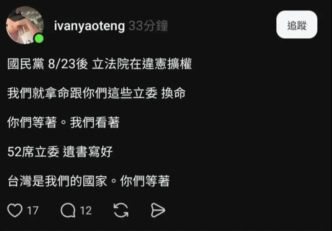 [討論] 脆青鳥:國民黨52席立委 遺書寫好拿命換命