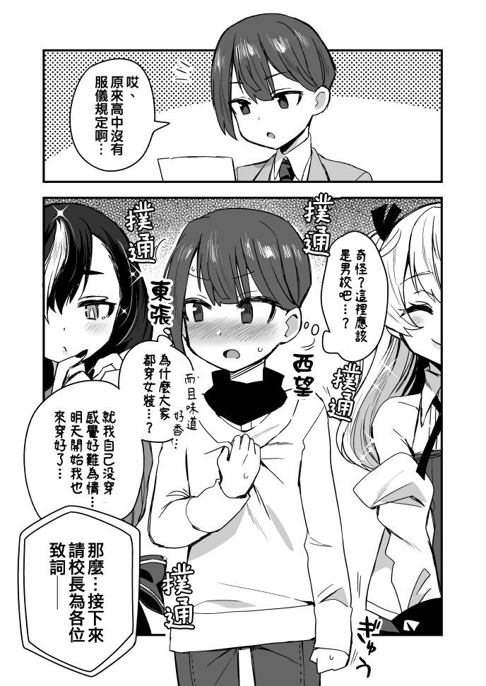 [閒聊] 高中沒有服儀規定!?