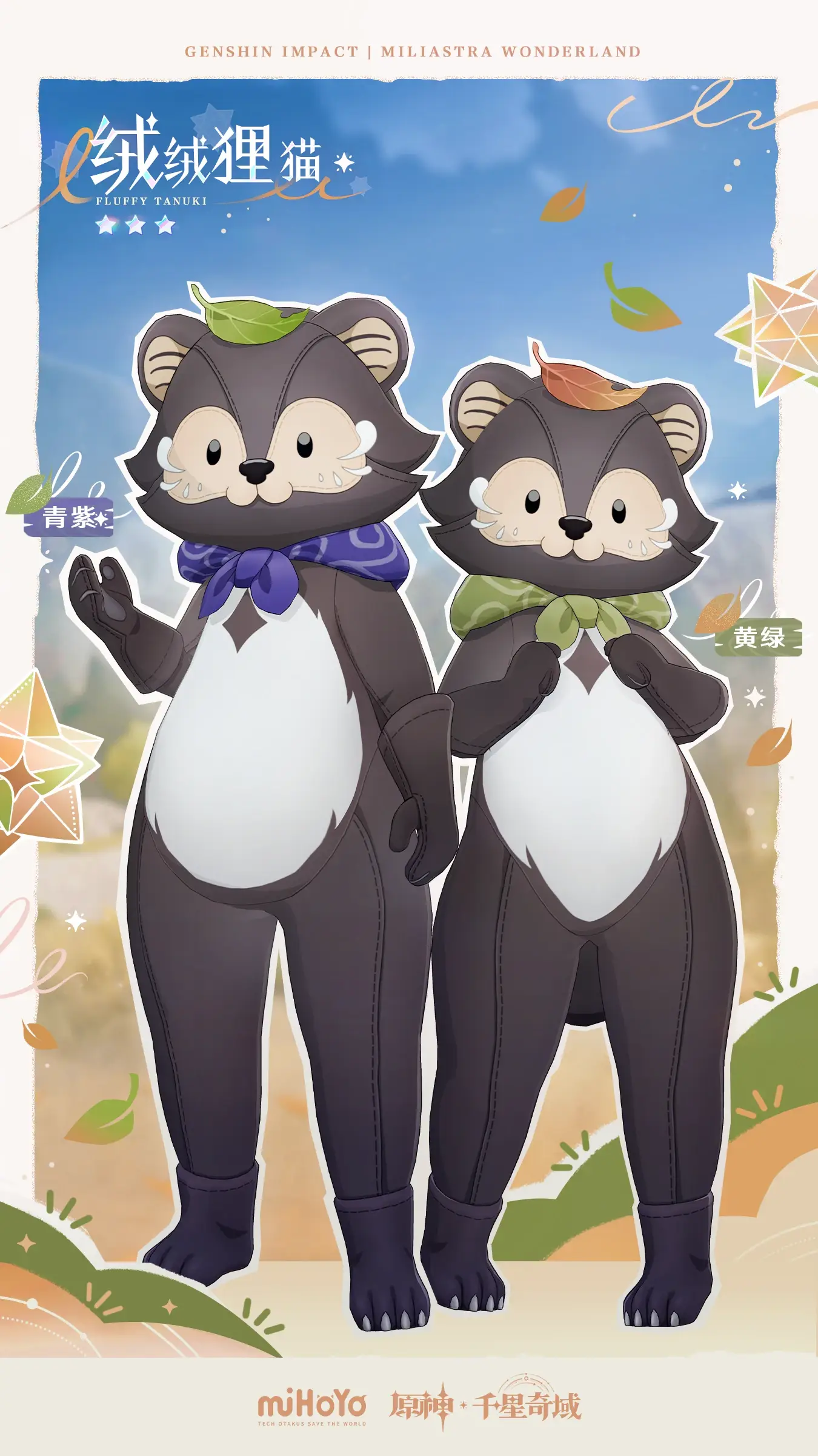 圖 千星奇域 - 各類套裝獲取途徑