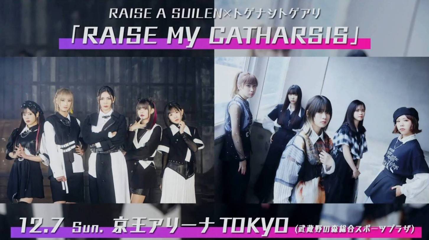 [情報] RAISE A SUILEN X 刺刺 対バン 12/7
