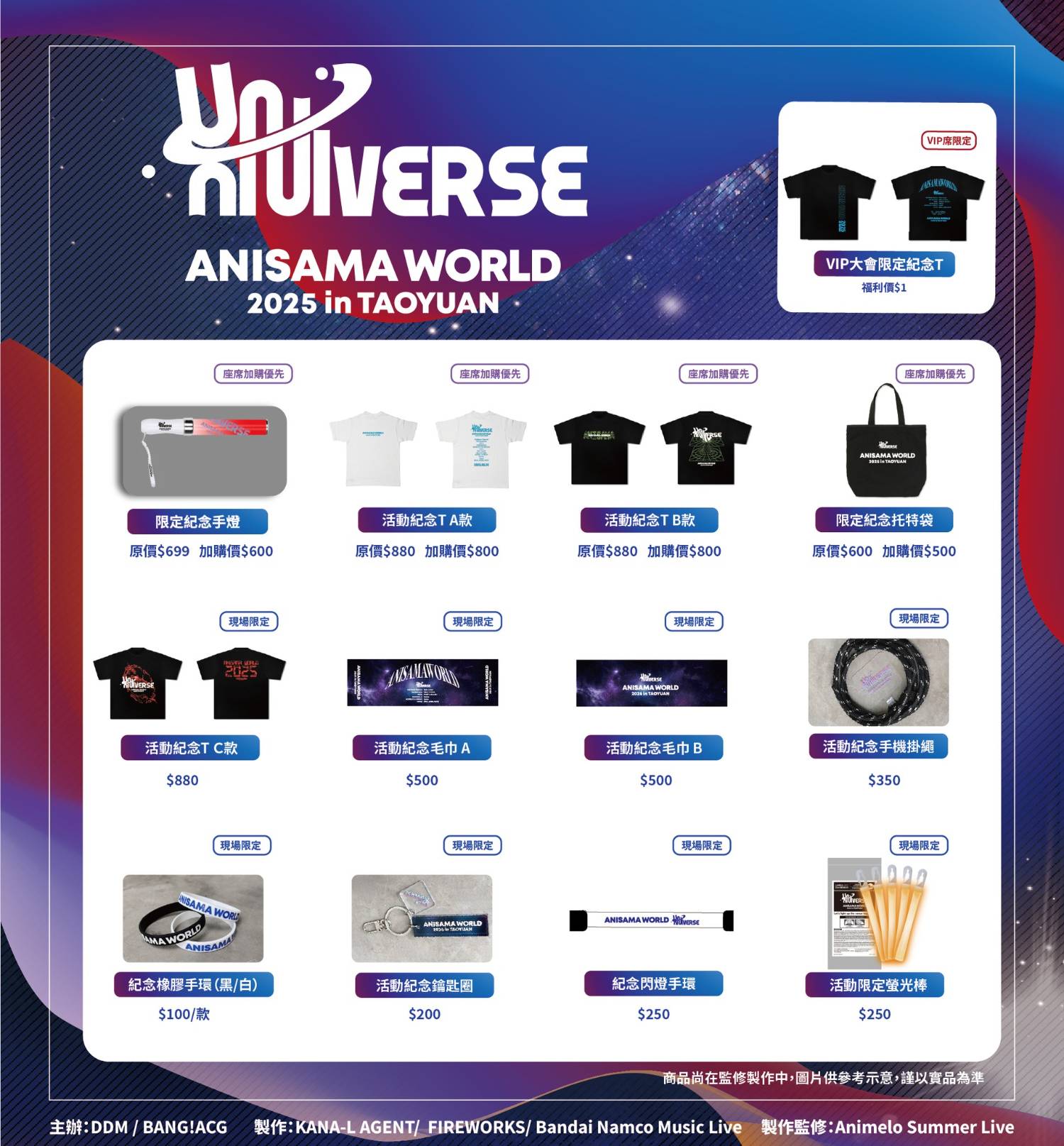 [情報] ANISAMA WORLD 2025 物販情報