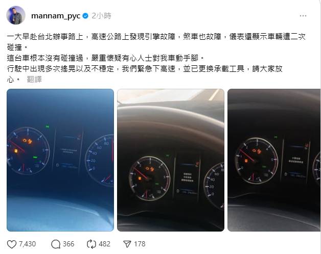 [問卦] 閩南狼:懷疑車子被動手腳