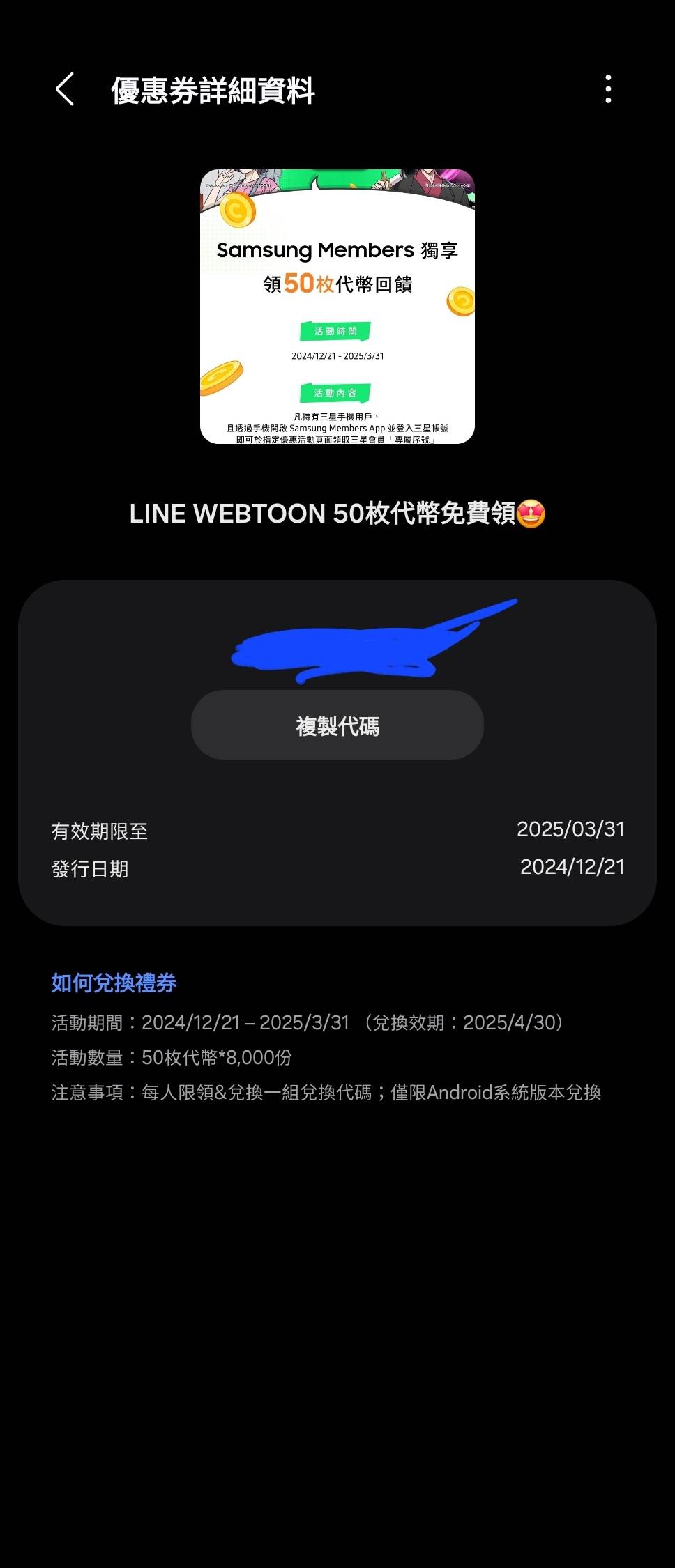 圖 LINE WEBTOON 50枚代幣免費領 (三星會員)