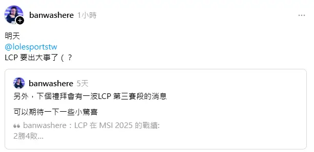 [閒聊] LCP總監Threads 明天要出大事了(?