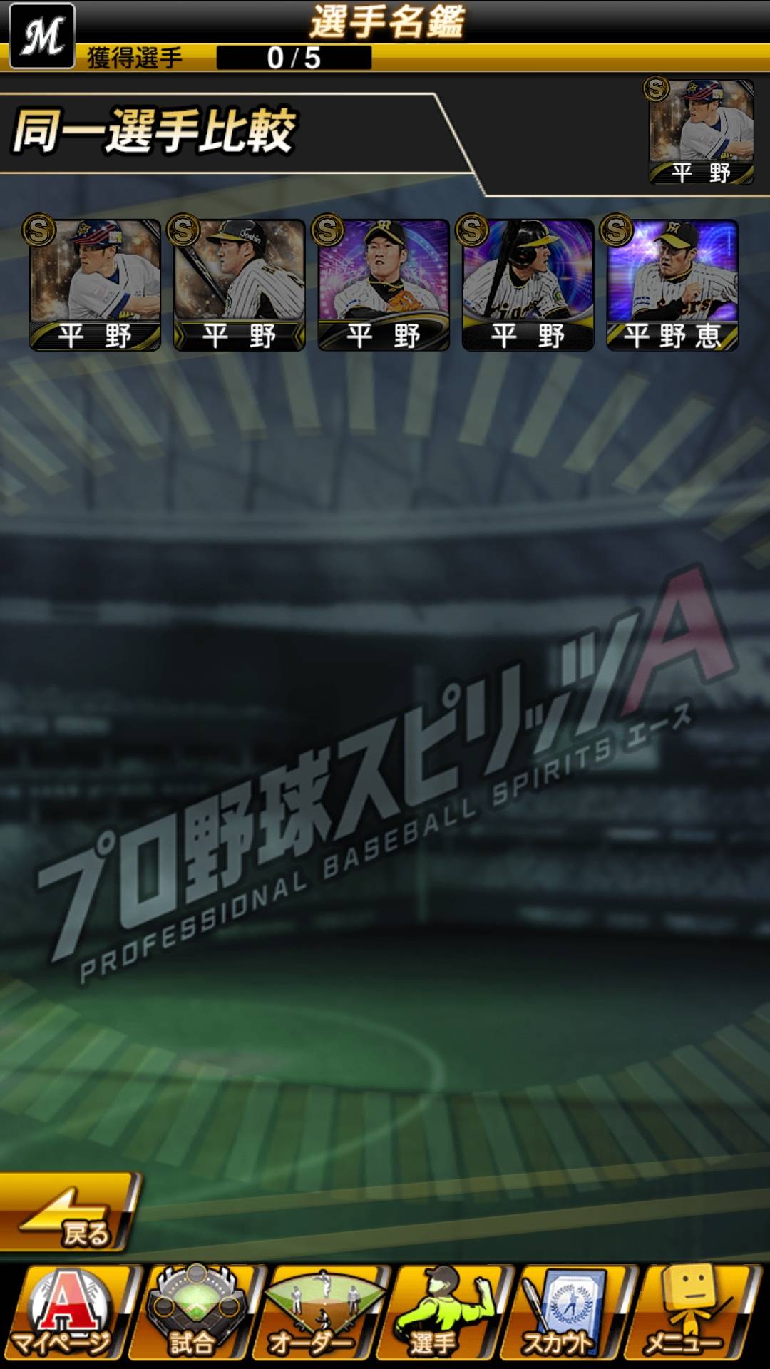 [閒聊] 野球魂a OB新卡 平野惠一