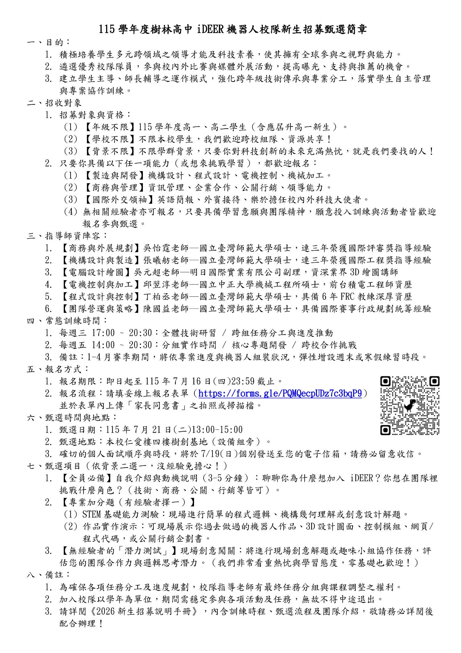 簡章