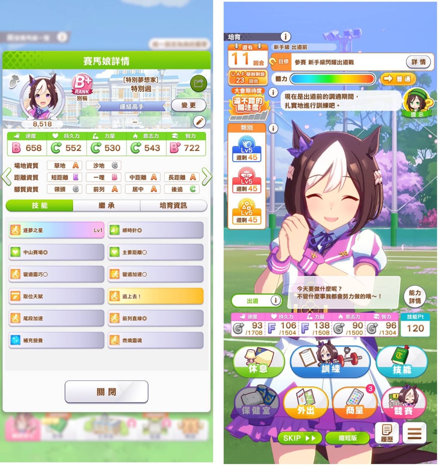 [閒聊] 馬娘新手問題