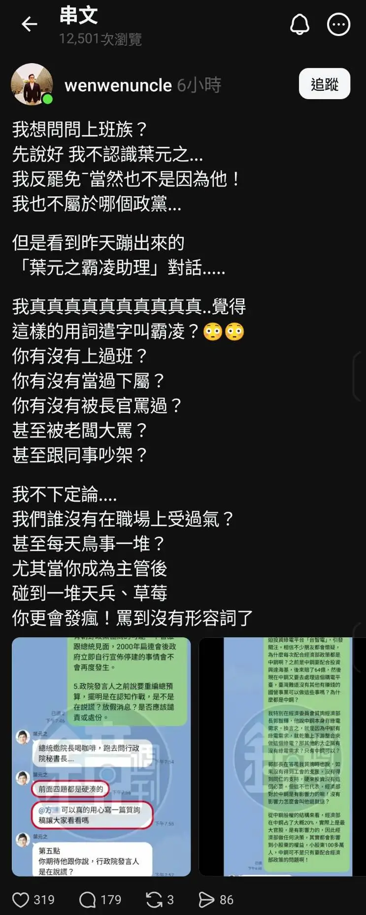 [討論] 藍白：上過班的都能理解這不算霸凌