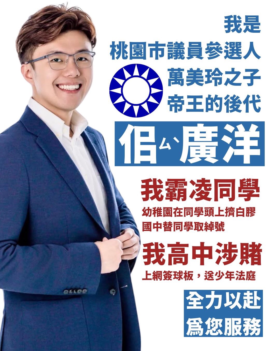 [討論] 桃園議員有凌濤，詹江村， 廣洋是不是很 - 政黑 - PTT.BEST 批踢踢爆文