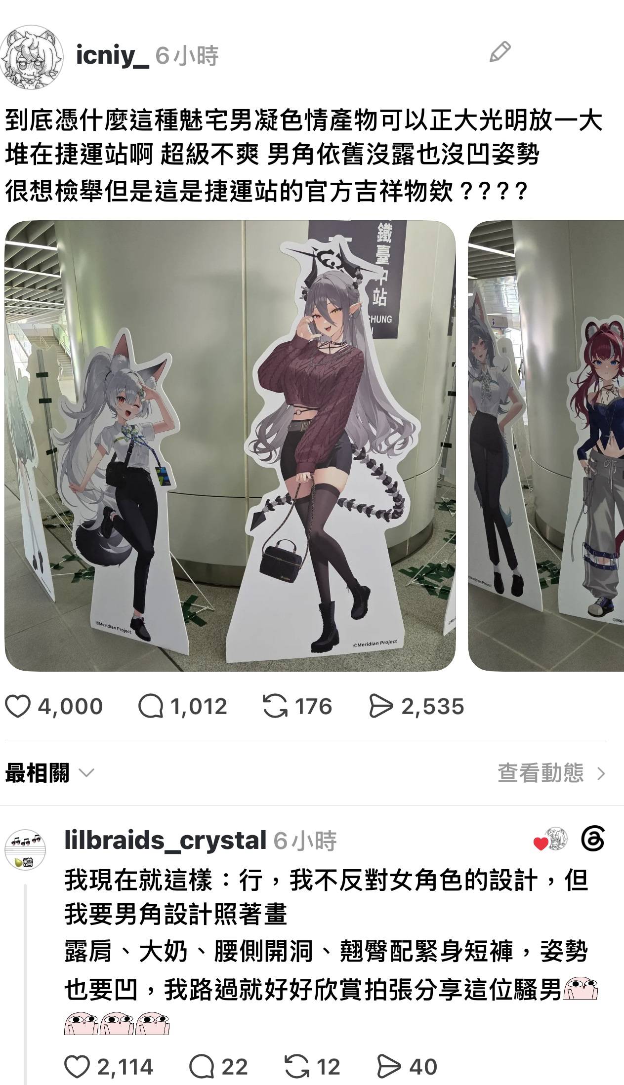 [閒聊] 子午計畫 x 台中捷運 炎上 - 希洽 - PTT.BEST 批踢踢爆文