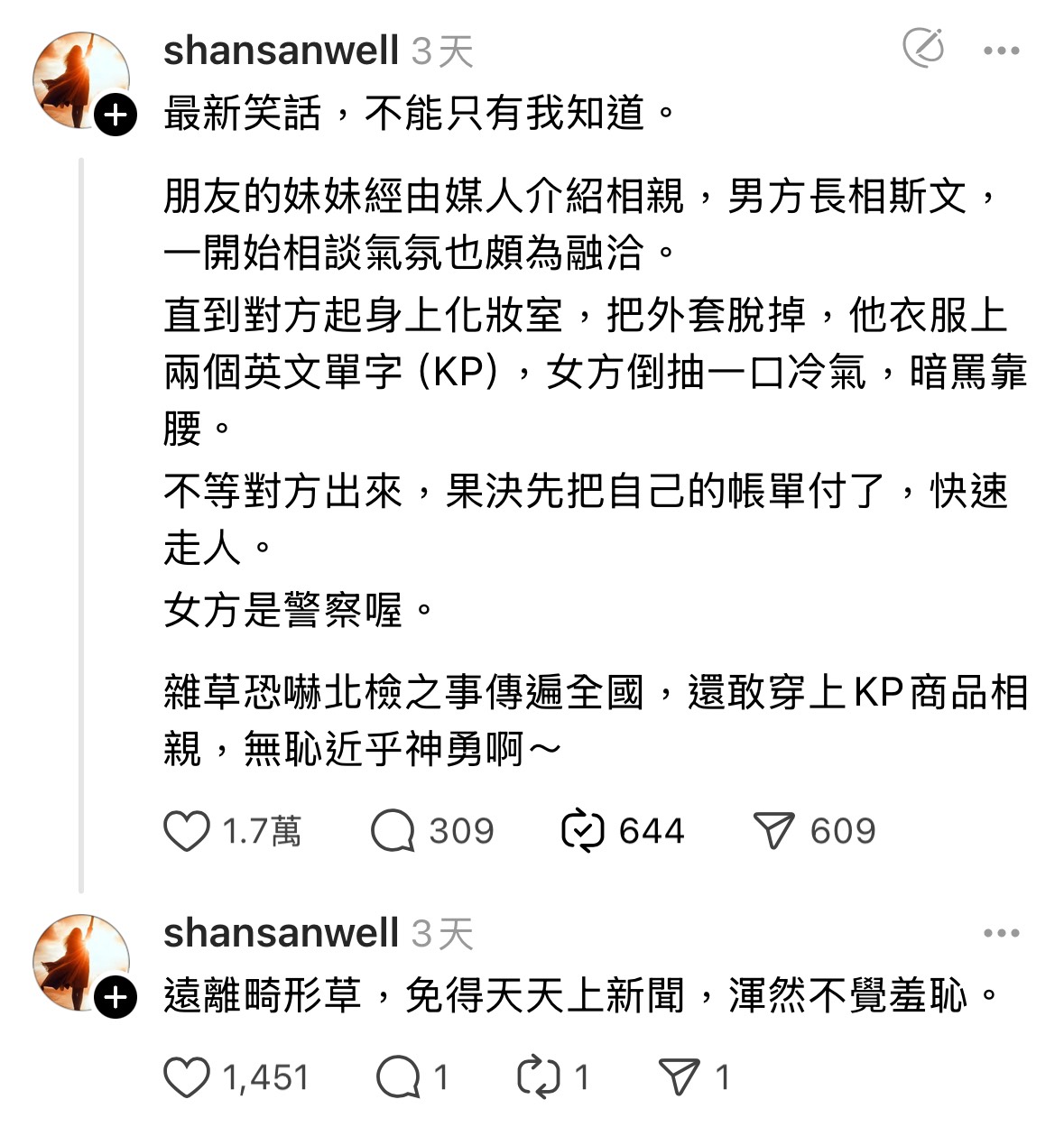 [討論] 想不到真的有小草穿KP服去相親