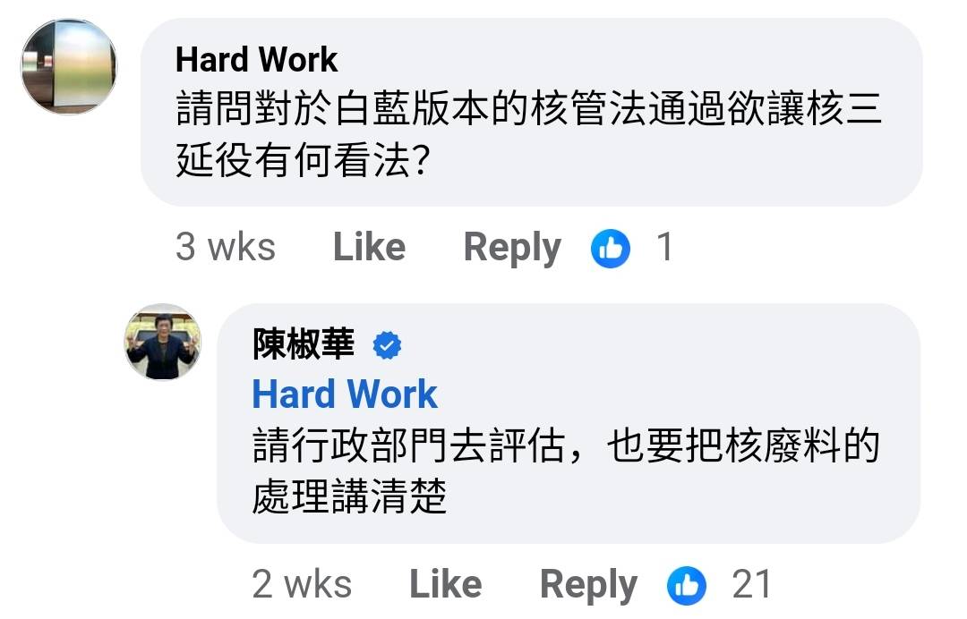 [討論] 陳椒華：行政部門該講清楚核廢料如何處理