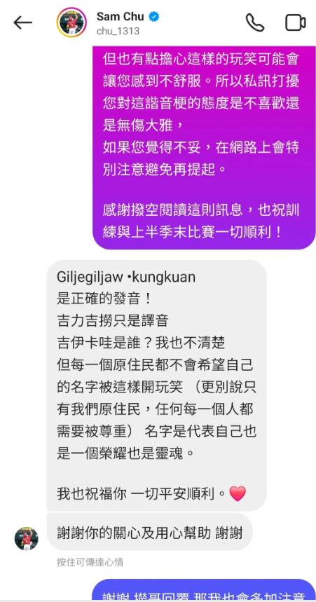 [討論] 吉力吉撈：不希望名字被開玩笑