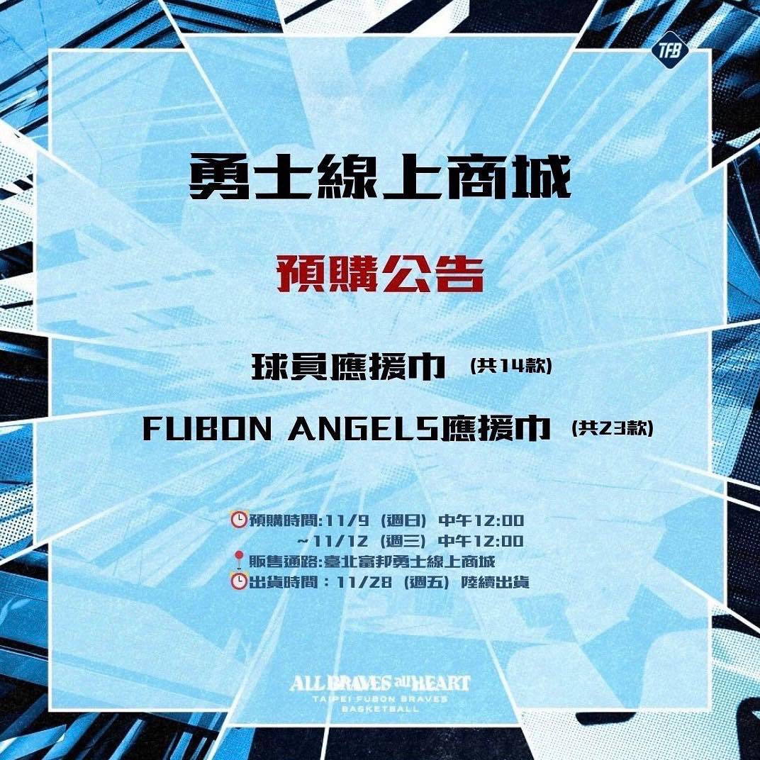 [情報] 富邦勇士 應援毛巾 開放預購