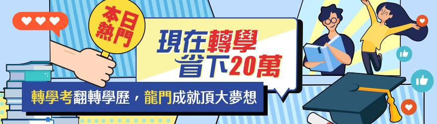 轉學考
