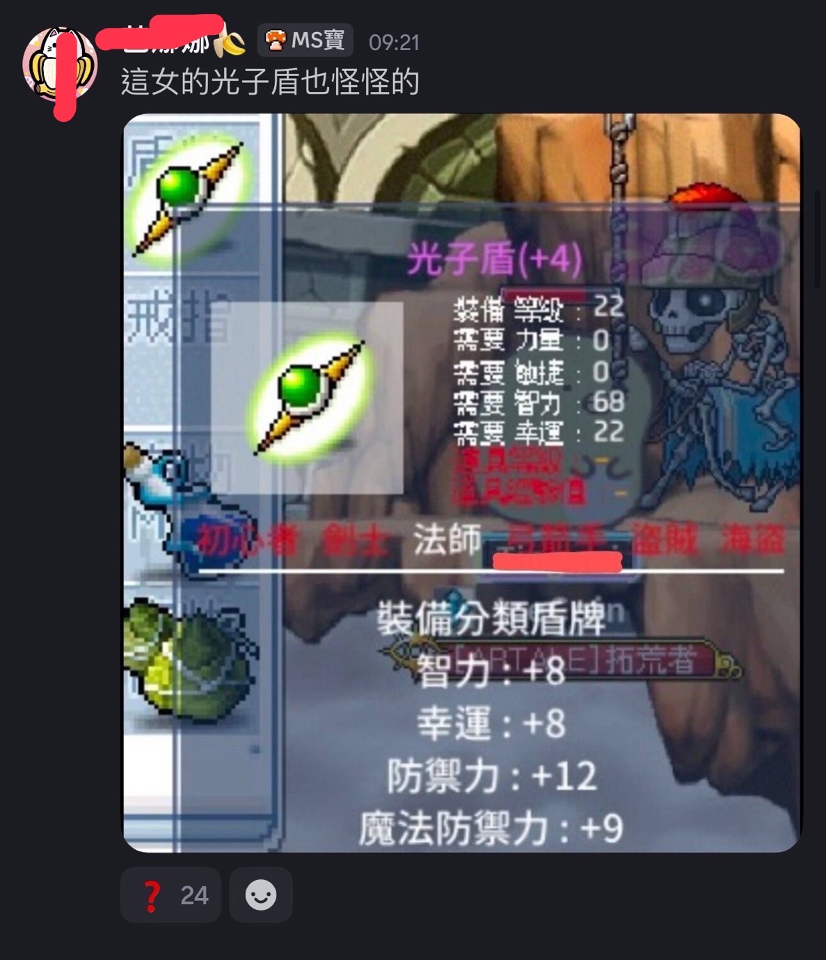 Re: [討論] 楓之谷Artale GM幫玩家改裝備數值！？