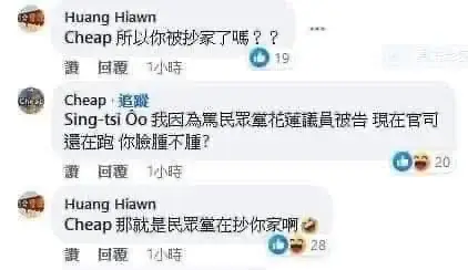 Re: [討論] Cheap根本沒被民進黨抄家阿