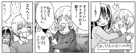 [百合] 嚇哭了 好可怕 