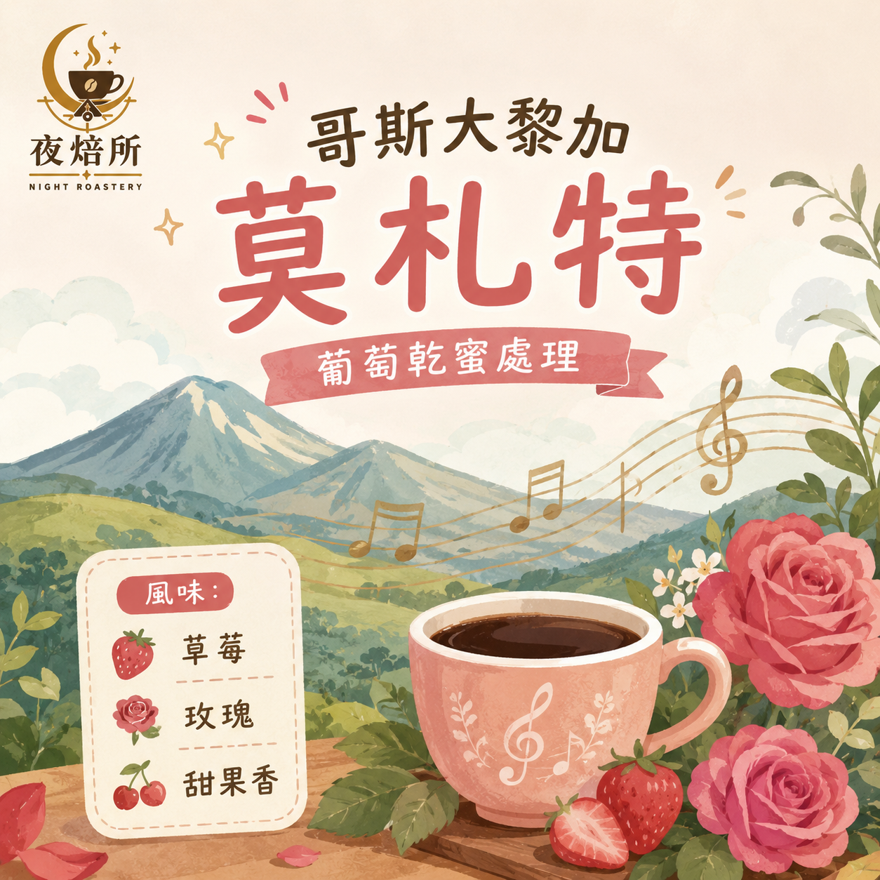 哥斯大黎加 音樂家系列 莫札特