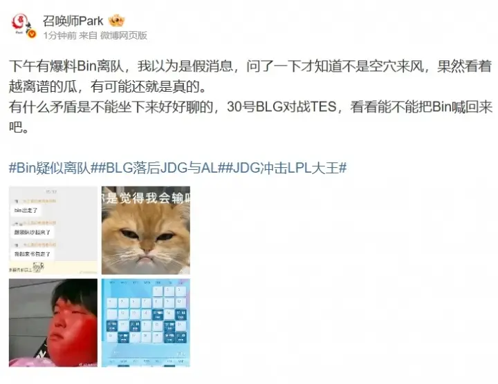 [閒聊] 乳摸：Bin疑似吵架出走，二隊上路上調 - 英雄聯盟 - PTT.BEST 批踢踢爆文 3