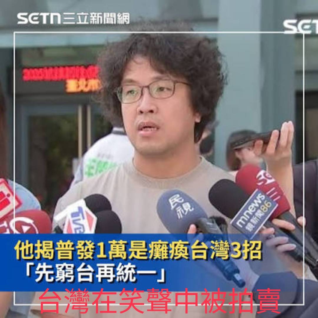 [討論] 完蛋！臺灣被賣掉2天了！