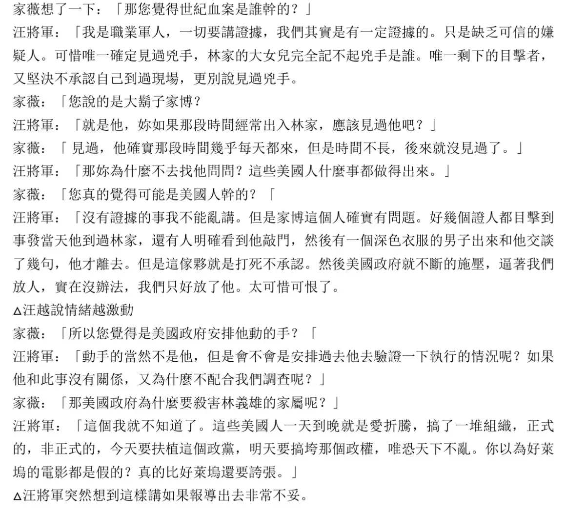 [討論] 劇本在脆炸開了－兇手是美國人！ - 政黑 - PTT.BEST 批踢踢爆文