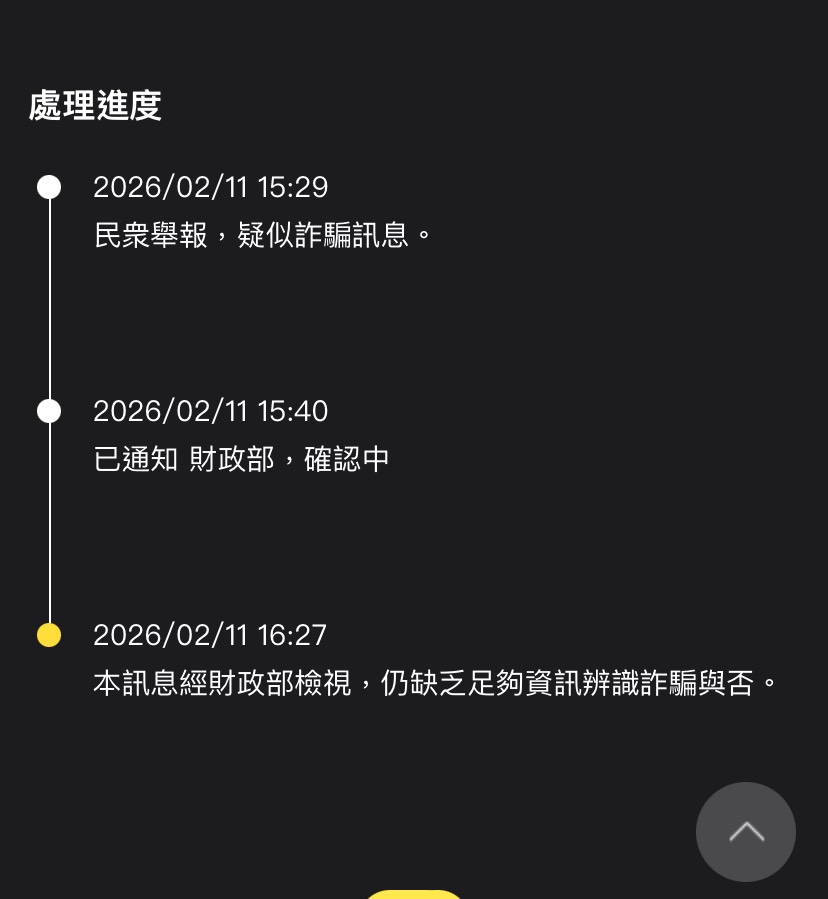 [爆卦] 政府沒在打詐對吧？ - 八卦 - PTT.BEST 批踢踢爆文 3