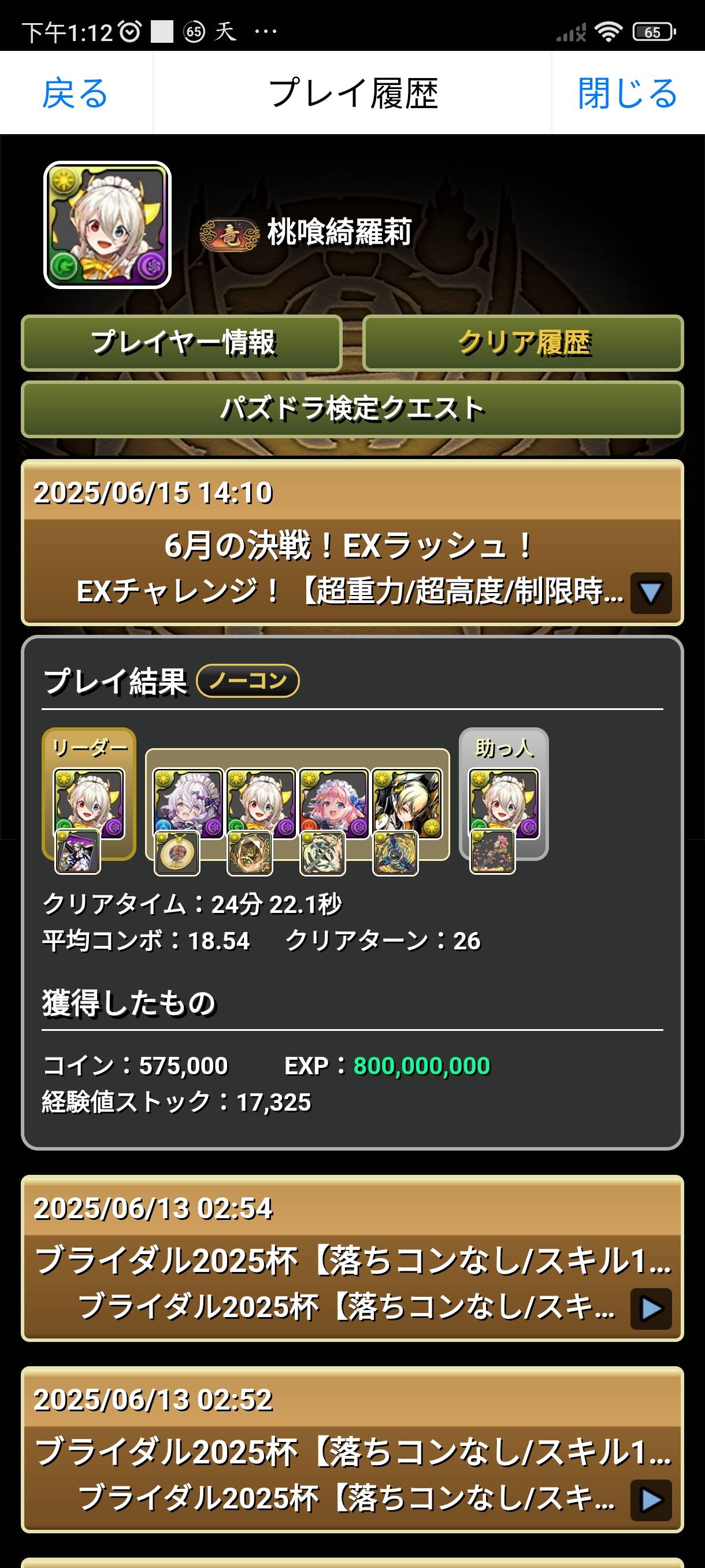 [閒聊] 6月挑戰 EX