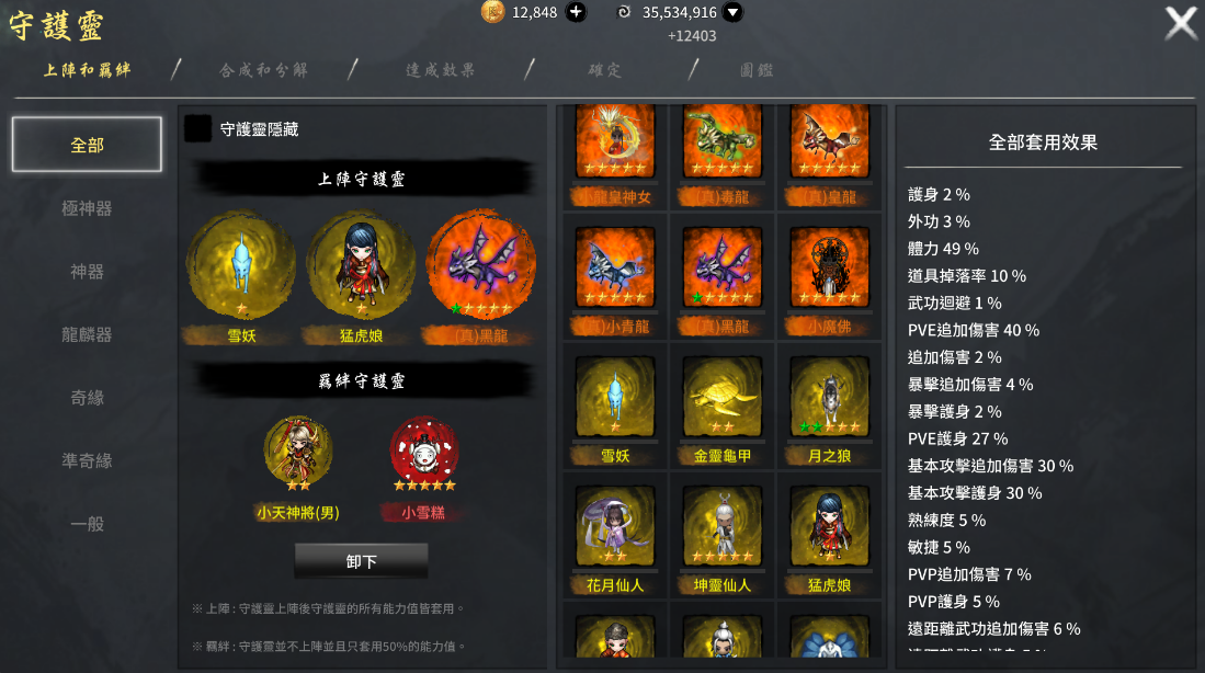 守護靈主介面