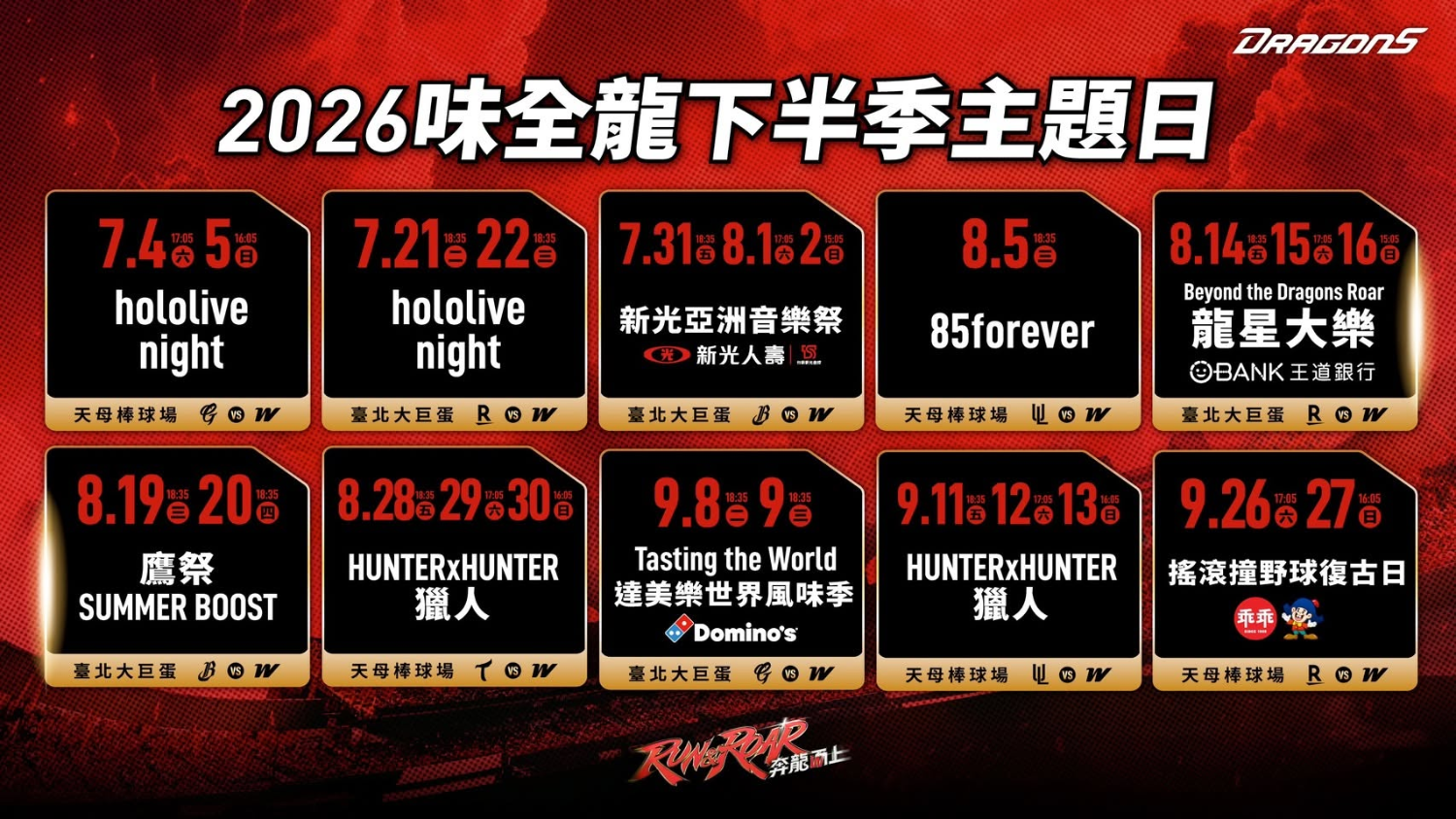 [情報] 味全龍2026主題日 hololive、獵人 - 希洽 - PTT.BEST 批踢踢爆文