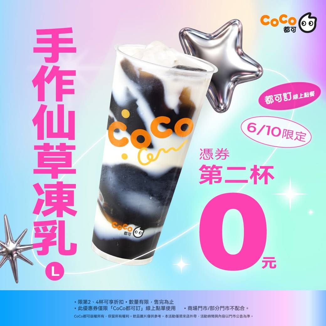   6/10 週三會員日_手作仙草凍乳 (L)第二杯 0 元