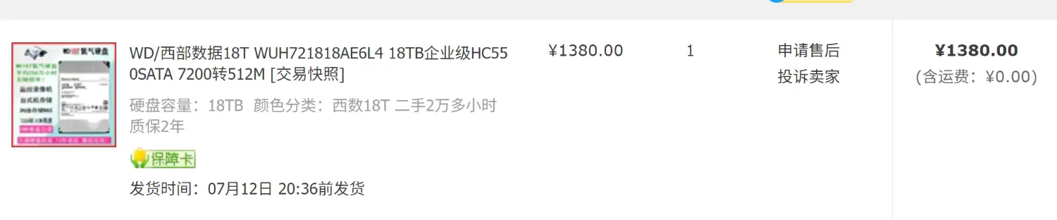 [開箱] 淘寶啟動 二手18T硬碟